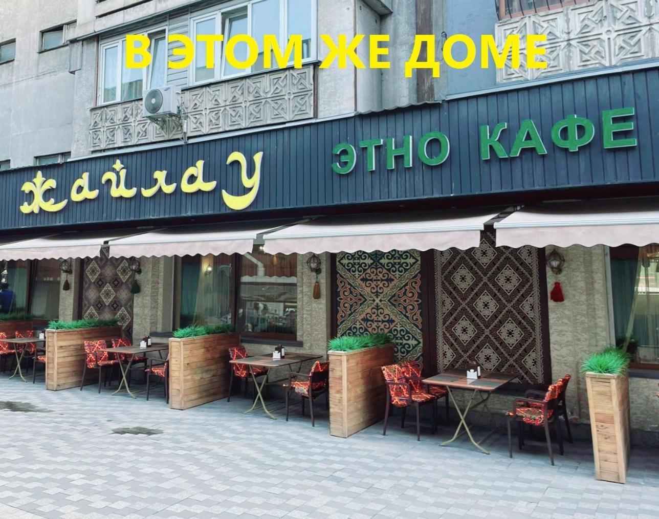 "Арбат" Центр Квартира- Apartment "Arbat" อัลมาตี ภายนอก รูปภาพ